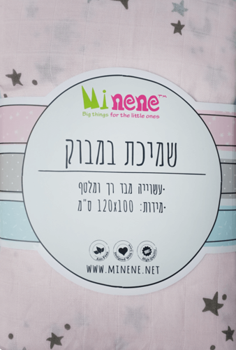 שמיכת במבוק גדולה כוכבים ורוד מיננה MINENE