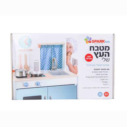 מטבח עץ דובר עברית ספארק טויס