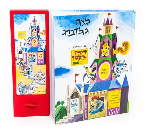 דירה להשכיר – ספר אינטראקטיבי SPARK TOYS ספארק טויס