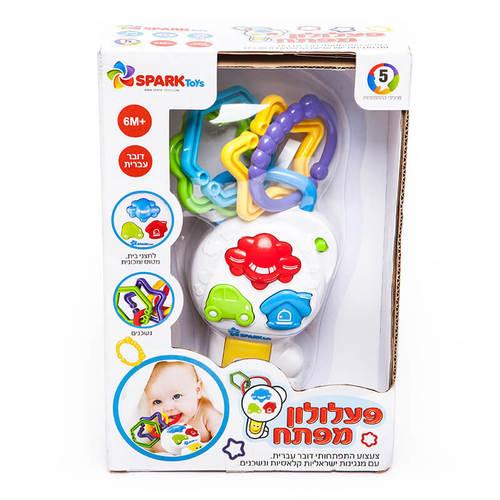 המפתח הראשון שלי דובר עברית SPARK TOYS ספארק טויס