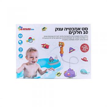 סט אמבטיה ענק 10 חלקים ספארק טויס