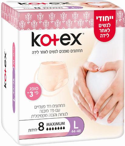 תחתונים סופגים לנשים לאחר לידה (8 יחידות) KOTEX