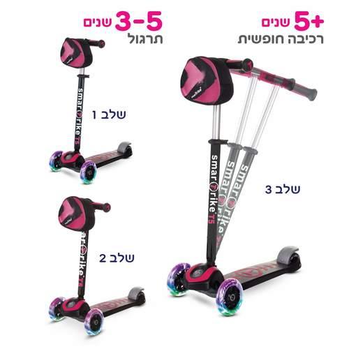 קורקינט דו שלבי לילדים T5 ורוד סמארטרייק