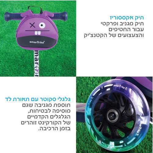 קורקינט דו שלבי T3 סגול סמארטרייק