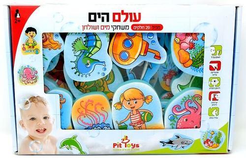 משחק מים ושולחן עולם הים פיט טויס 