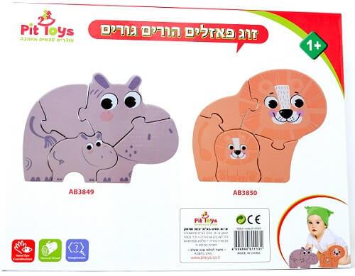 פאזל הורים גורים- אריה והיפופוטם PIT TOYS פיט טויס 