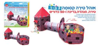  אוהל טירה קסומה 3ב-1 כולל 50 כדורים צבע אדום IAM