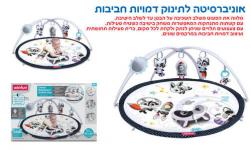 אוניברסיטה לתינוק דמויות חביבות winfun ווינפאן