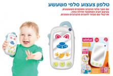 טלפון צעצוע סלפי משעשע winfun ווינפאן