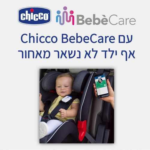 מכשיר למניעת שכחת ילדים ברכב – Bebecare Easy Tech צ'יקו
