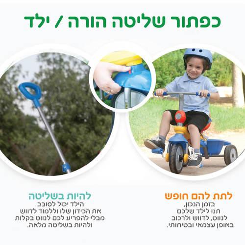 תלת אופן בריז 3 ב1 IAM