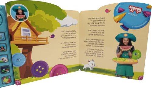 שרים עם מיקי – ספר אינטראקטיבי ספארק טויס