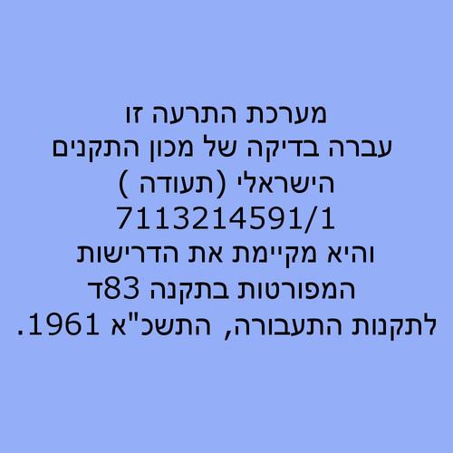 מערכת התרעה למניעת שכחת ילדים ברכב BABY BELL ברייטקס