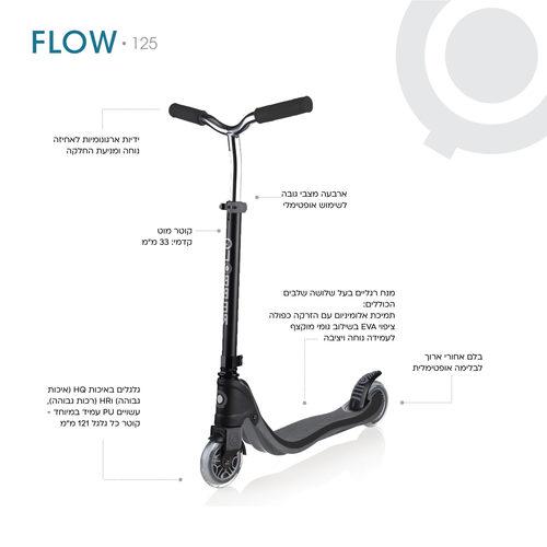 קורקינט FLOW 125 פלואו צבע שחור Globber גלובר 