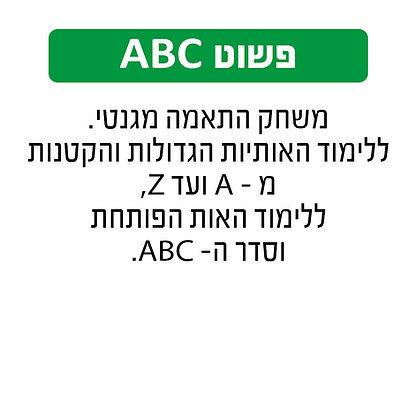 פשוט ABC גאוני GEONI