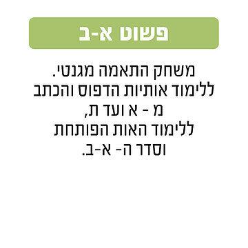 פשוט א-ב גאוני GEONI
