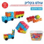 אבני בנייה 400 חלקים IAM