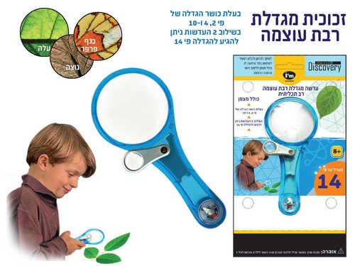 זכוכית מגדלת לילדים + מצפן IAM