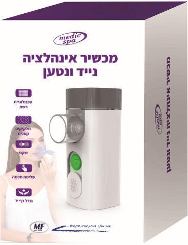 מכשיר אינהלציה נייד ונטען MEDIC SPA מדיק ספא