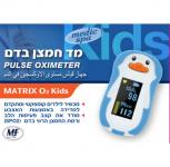 מד חמצן בדם לילדים Matrix O2 Kids (סטורציה) MEDIC SPA מדיק ספא