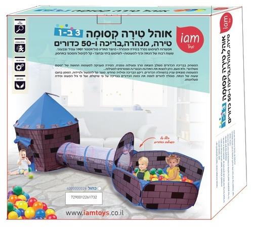  אוהל טירה קסומה 3ב-1 כולל 50 כדורים צבע כחול IAM