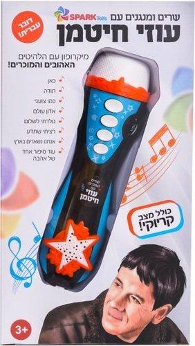 מיקרופון יד עוזי חיטמן SPARK TOYS ספארק טויס