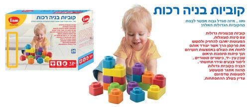 קוביות רכות לתינוקות winfun ווינפאן