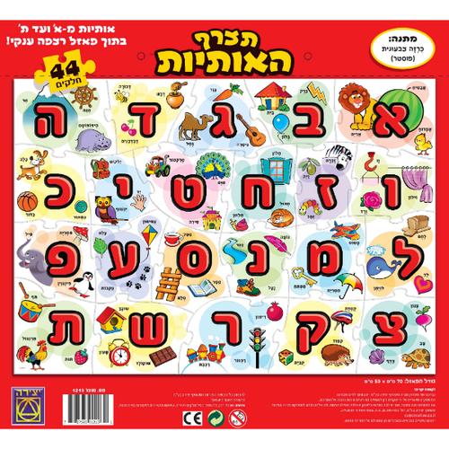 תצרף האותיות פאזל רצפה 44 חלקים - יצירה