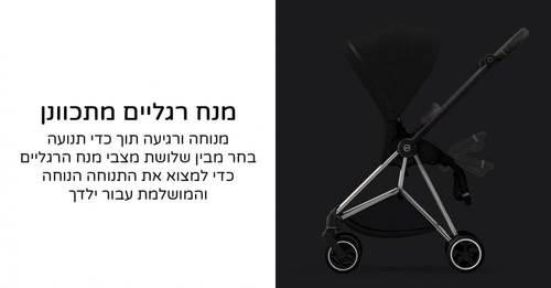 עגלת תינוק מיוס Mios 3  אפור מלאנג' Melange Grey Plus סייבקס CYBEX