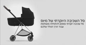 עגלת תינוק מיוס Mios 3  אפור מלאנג' Melange Grey Plus סייבקס CYBEX