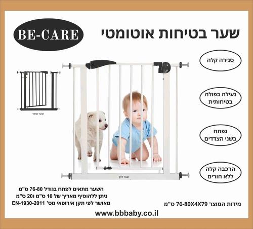 שער בטיחות ללא קדיחה לבן BE CARE