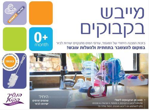 מייבש בקבוקים- מים זורמים לכיור TOMMEE TIPPEE  טומי טיפי