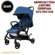 עגלת MONO  ICON