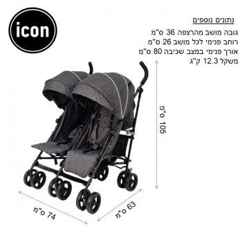 טיולון תאומים דגם TWIN CITY אפור בהיר - ICON