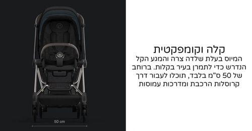 עגלת תינוק מיוס Mios 3 ריפוד שחור Deep Black סייבקס