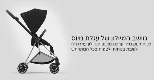 עגלת תינוק מיוס Mios 3 ריפוד שחור Deep Black סייבקס