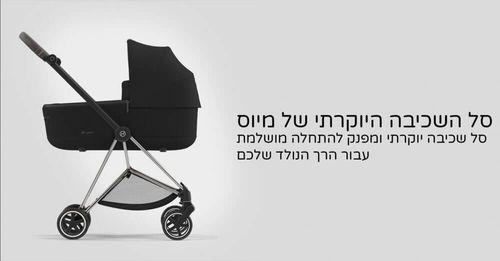 עגלת תינוק מיוס Mios 3 ריפוד שחור Deep Black סייבקס