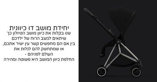 עגלת תינוק מיוס Mios 3 ריפוד שחור Deep Black סייבקס