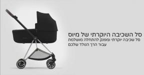 עגלת תינוק מיוס Mios 3 ריפוד אפור Soho Grey סייבקס CYBEX