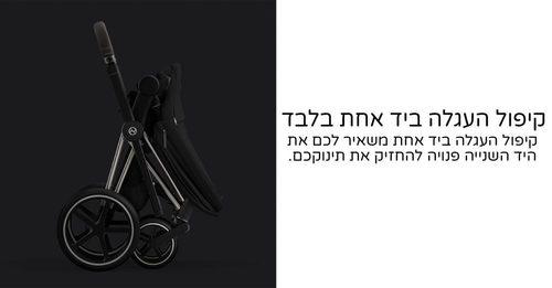 עגלת תינוק יוקרתית ומתקדמת פריאם 4 Priam הדור החדש - ריפוד שחור Deep Back  סייבקס