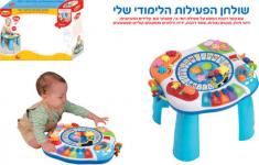 שולחן רב פעילויות אורקולי WINFUN ווינפאן