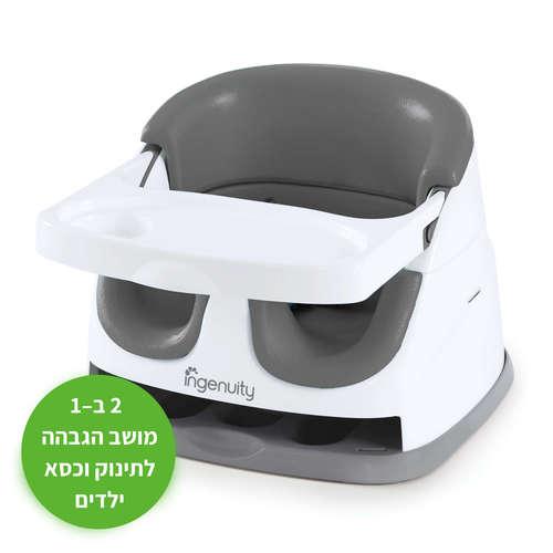 מושב הגבהה 2 ב-1 אינג'ניוטי צבע אפור ingenuity