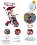 תלת אופן זום 4 ב - 1 אדום SMARTRIKE