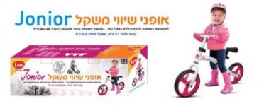 אופני איזון ג'וניור IAM ורוד