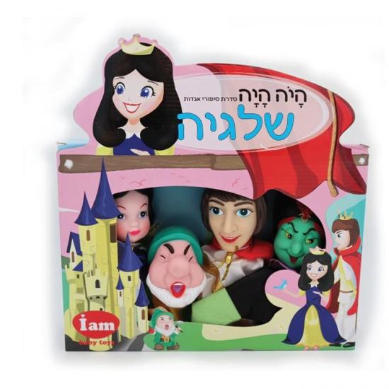 בובות אצבע תאטרון מהאגדות- שלגיה