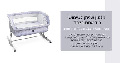 עריסה צ’יקו נקסט2מי דרים – Chicco Next2Me Dream