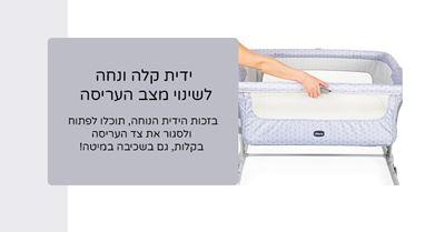 עריסה צ’יקו נקסט2מי דרים – Chicco Next2Me Dream