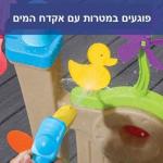 פינת פעילות במים קליעה למטרה STEP2