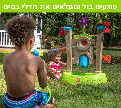 פינת פעילות במים קליעה למטרה STEP2