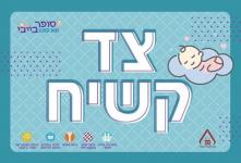 מזרון עריסה עץ נושם דו צדדי